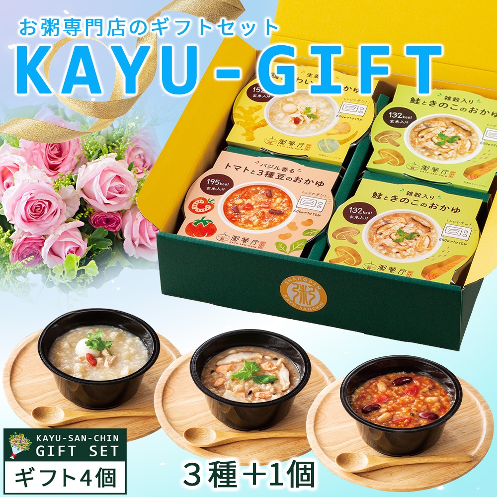 ホワイトデー【ホワイトデー/限定帯付き】粥餐庁「カップ粥」ギフトBOX4個(3種+お好み1種)セット