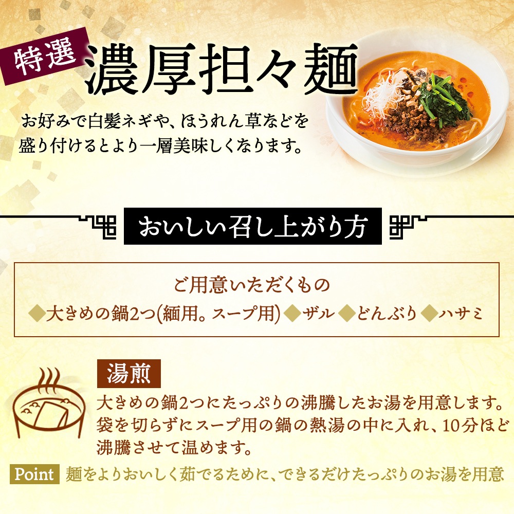 謝朋殿の濃厚担々麺（冷凍4食セット）