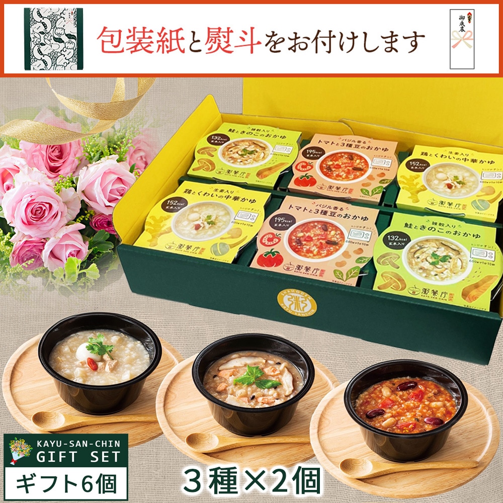 お歳暮セットは11月24日(月・祝)まで早割150円引き実施中【お歳暮/包装紙・のし付き】粥餐庁「カップ粥」ギフトBOX6個セット