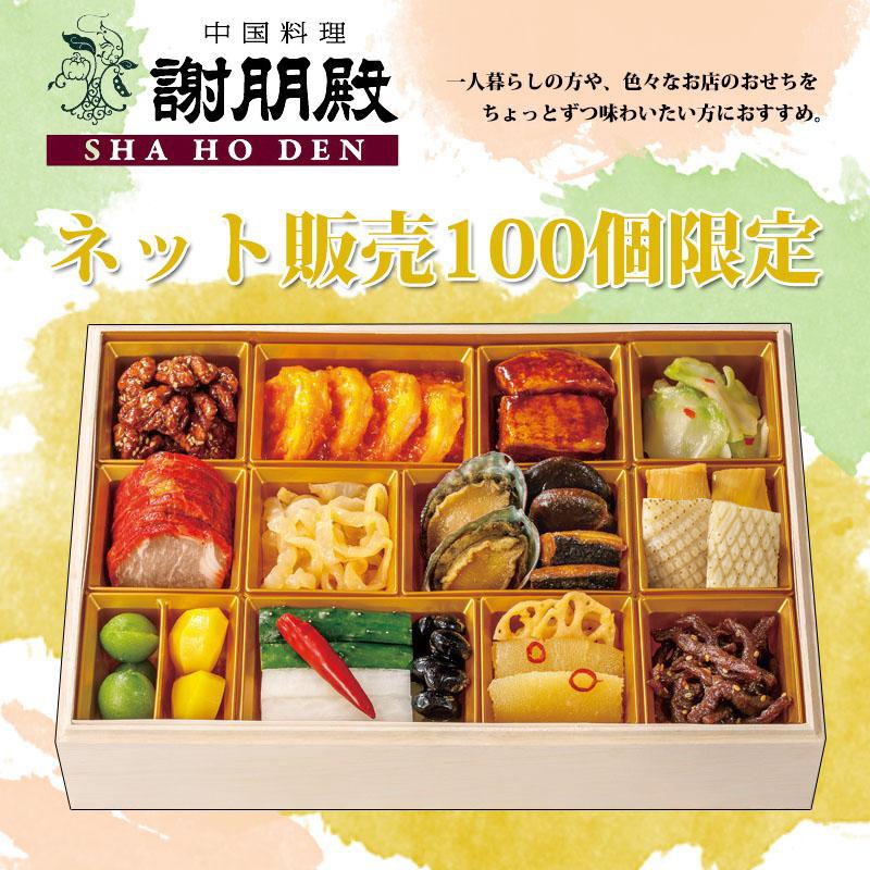 謝朋殿 中華おせち料理一段重