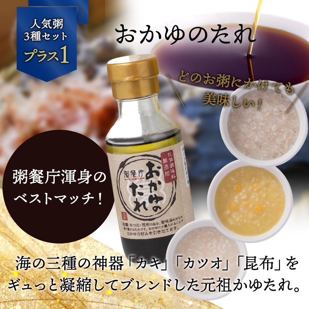 【訳あり・2500円引き】粥餐庁レトルト「パウチ粥」12個セット+お粥のたれ　※5,580円⇒3,080円（税込・送料込）　⇒無くなり次第終了します