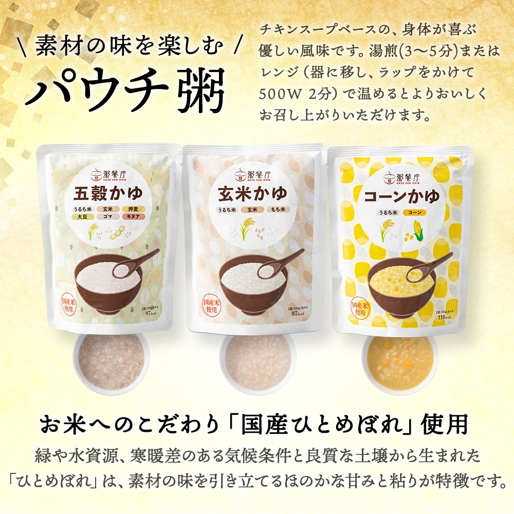 粥餐庁レトルト「パウチ粥」3個セット+おかゆのたれ