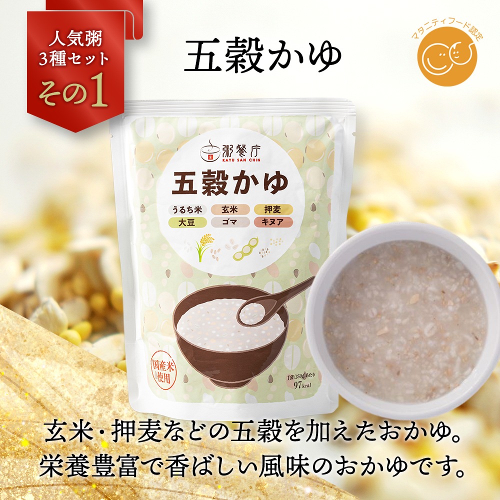 粥餐庁レトルト「パウチ粥」3個セット+おかゆのたれ