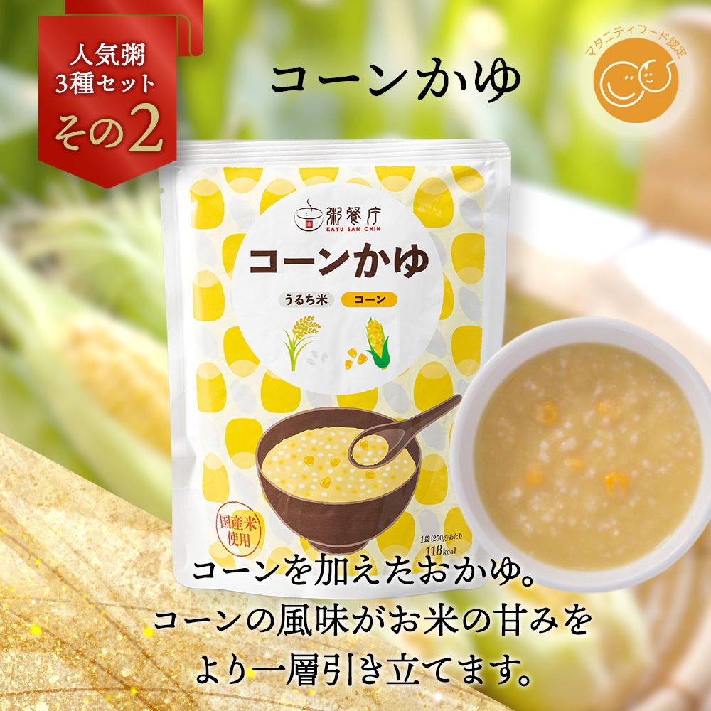 粥餐庁レトルト「パウチ粥」3個セット+おかゆのたれ