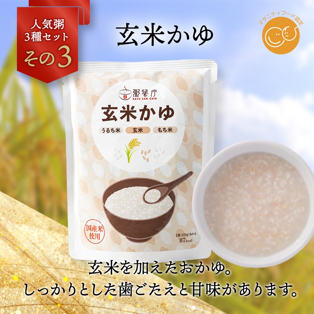 粥餐庁レトルト「パウチ粥」3個セット+おかゆのたれ