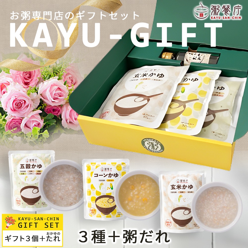 粥餐庁レトルト「パウチ粥」3個セット+おかゆのたれ