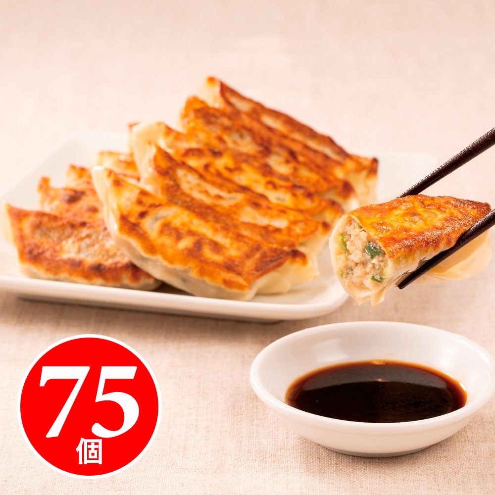 西安餃子のジューシー黒豚餃子(冷凍75個セット)