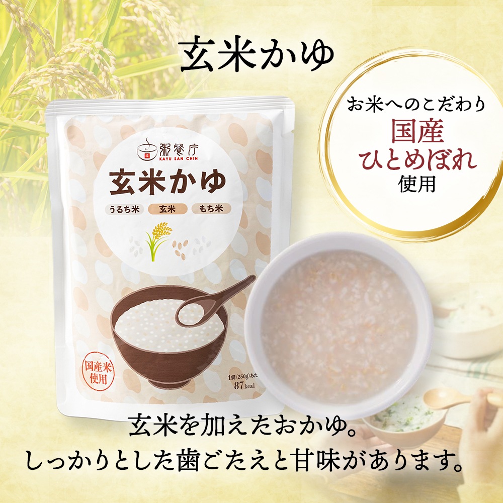 七草がゆ2食×3セット(6食分)