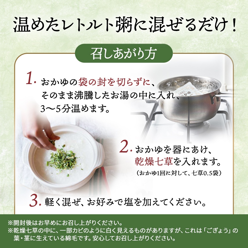 七草がゆ2食×3セット(6食分)