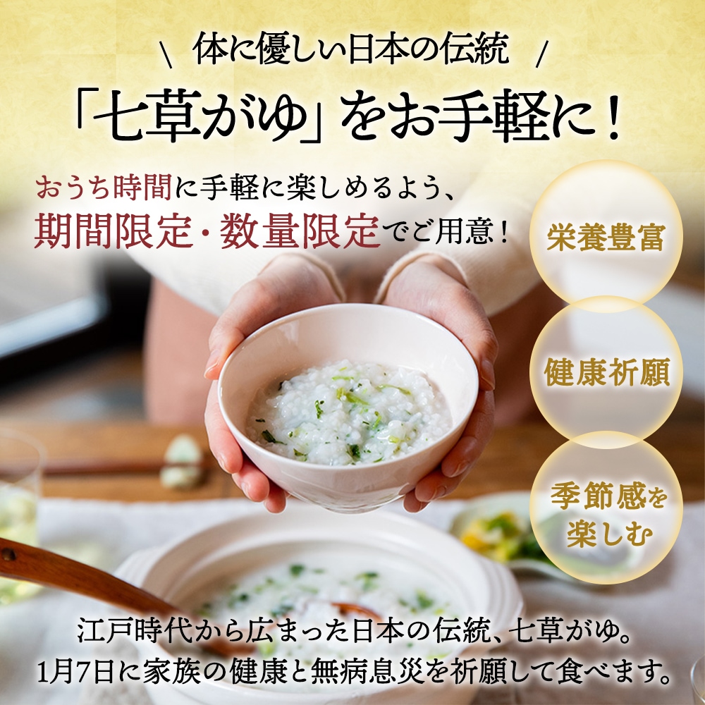 七草がゆ2食×3セット(6食分)