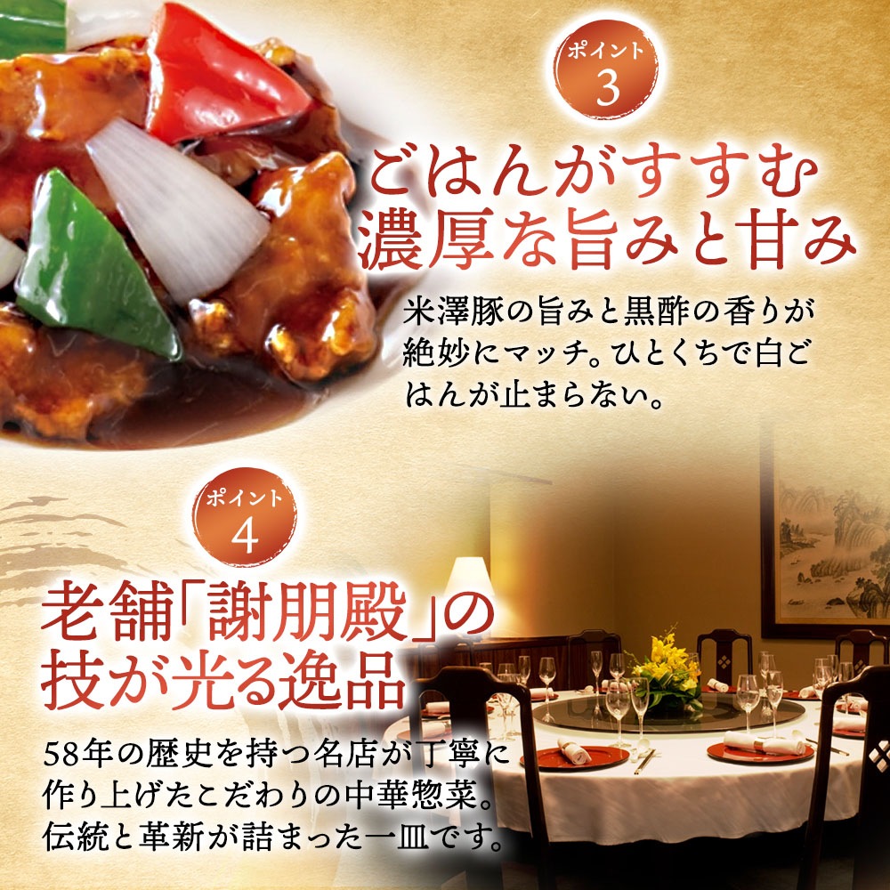 おうちで謝朋殿「米澤豚の黒酢酢豚」【大】