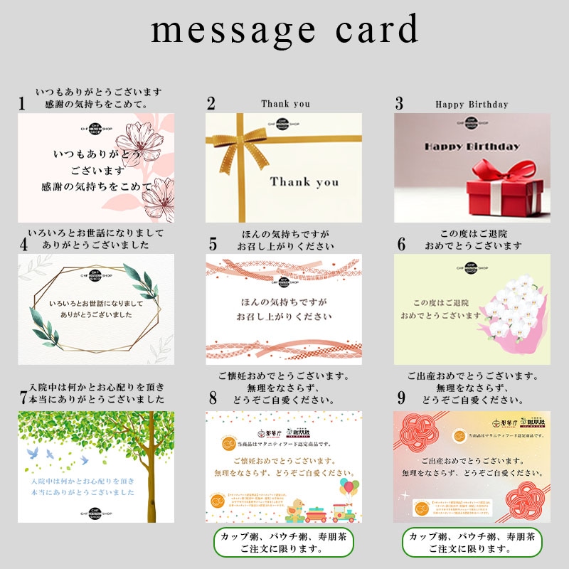 熨斗・メッセージカード・包装