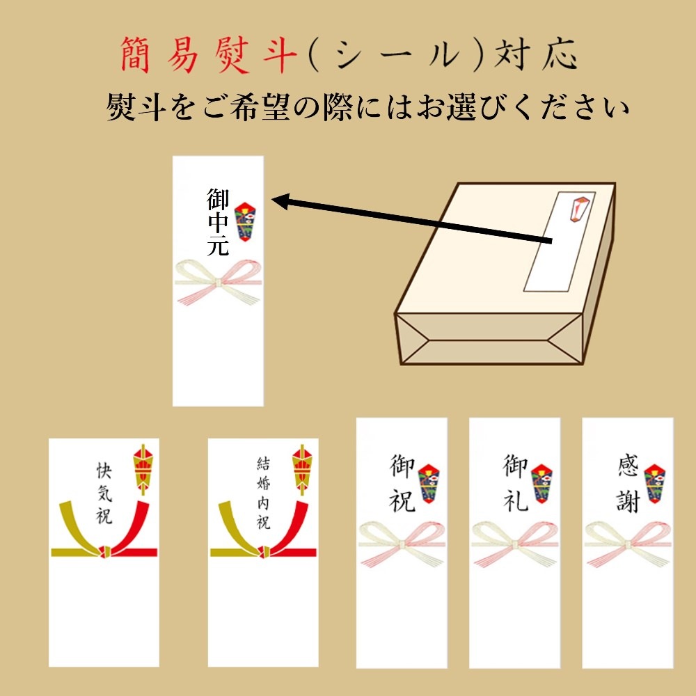 熨斗・メッセージカード・包装