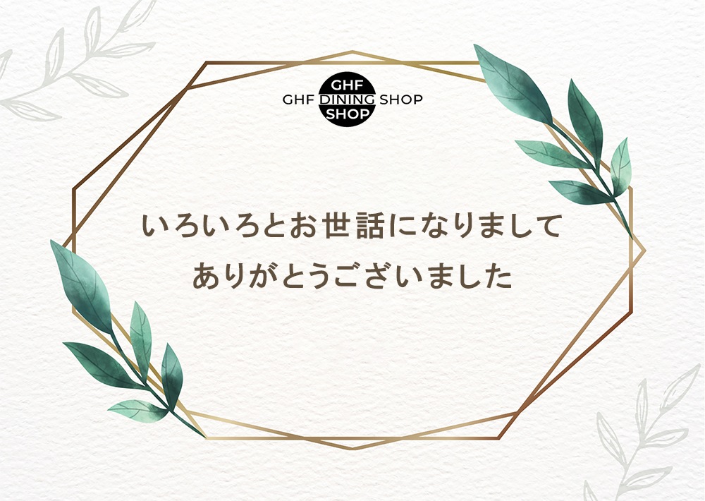 熨斗・メッセージカード・包装