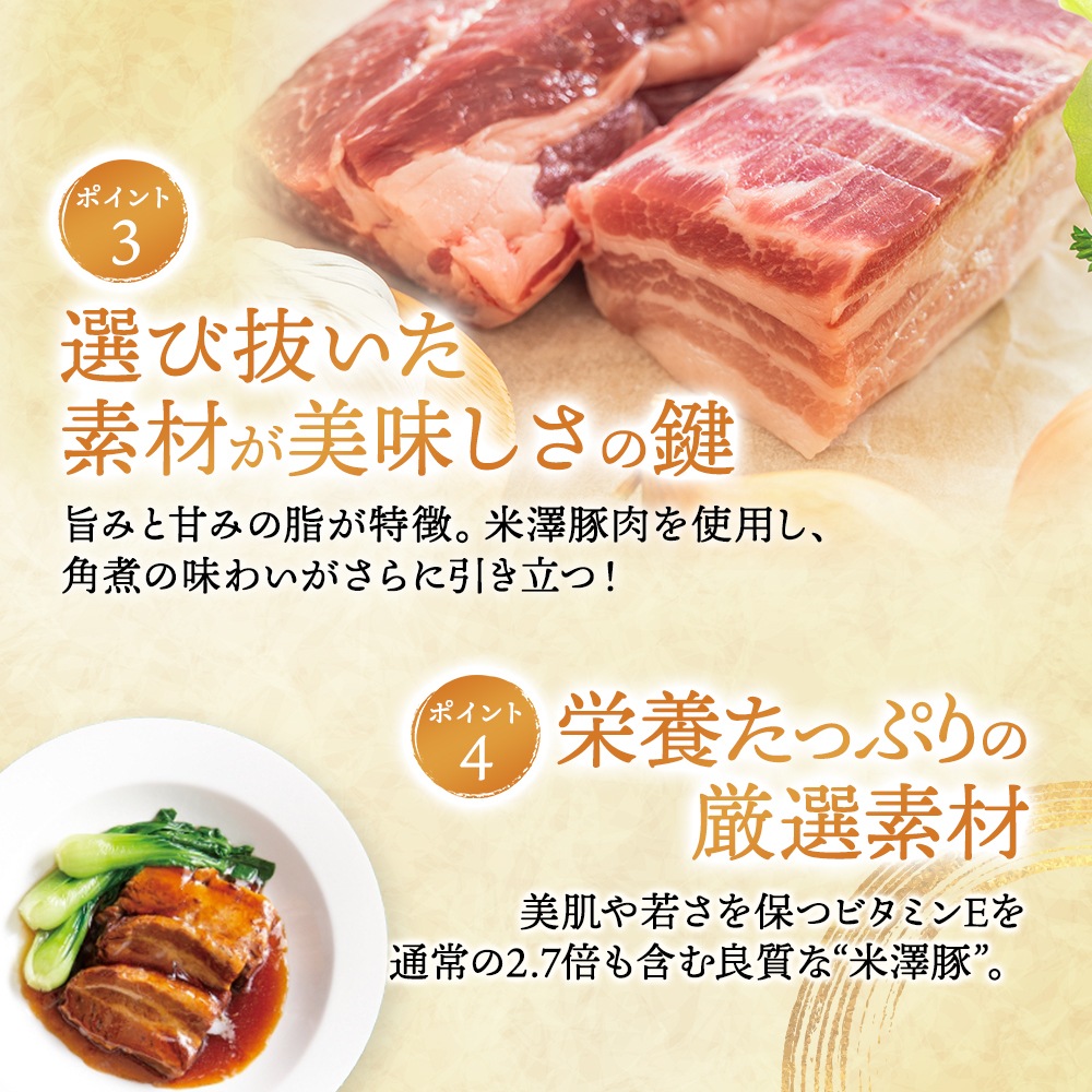 おうちで謝朋殿「米澤豚の柔らか角煮」【大】