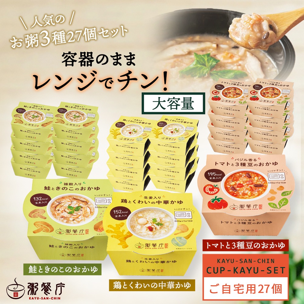 粥餐庁「カップ粥」27個セット