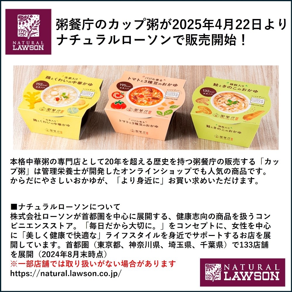 粥餐庁「カップ粥」27個セット