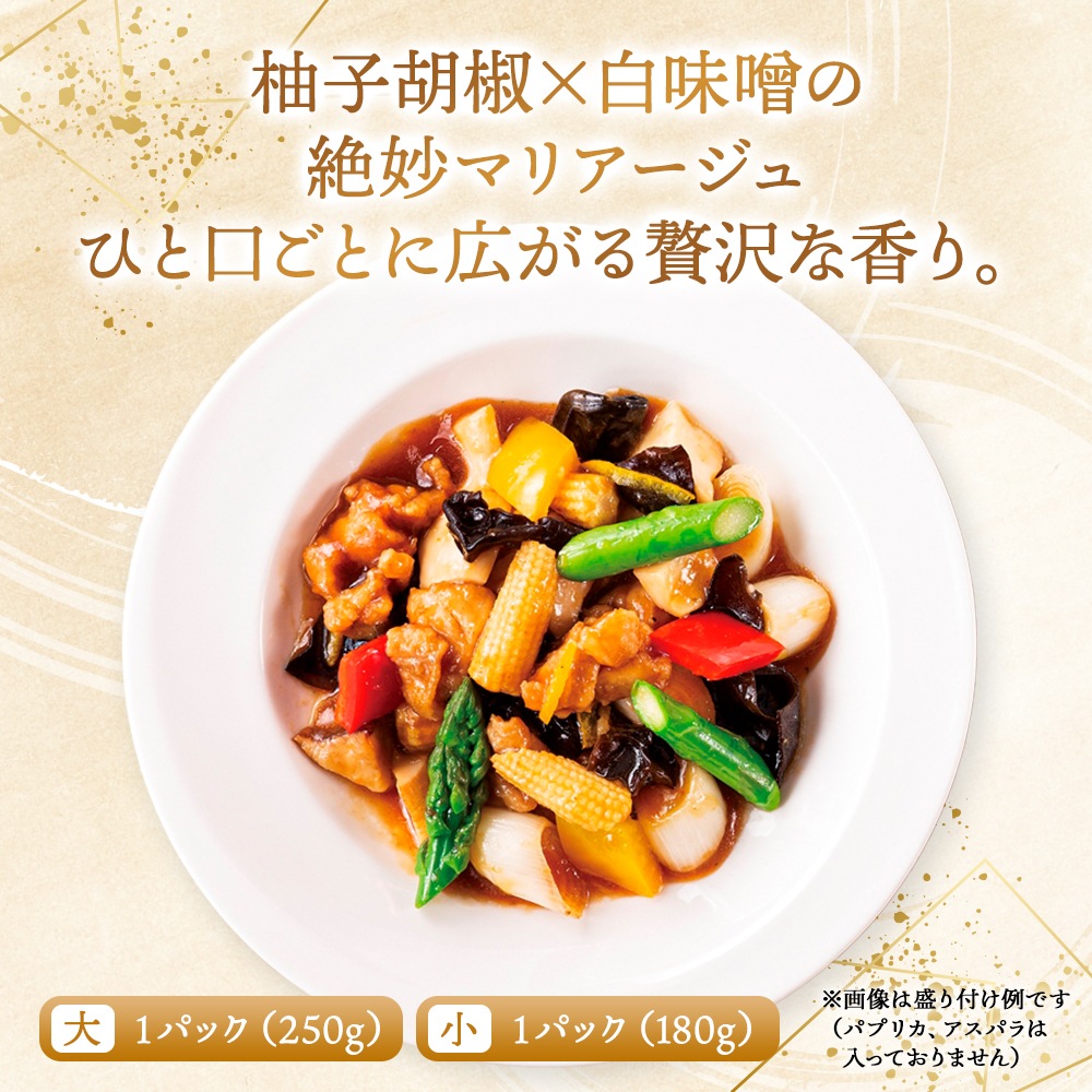 おうちで謝朋殿「鶏肉の柚子胡椒醤炒め」【大】