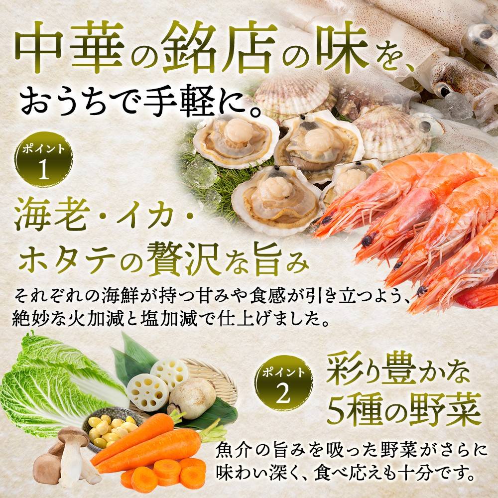 おうちで謝朋殿「海鮮八宝菜 」【大】