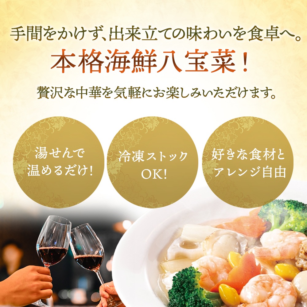 おうちで謝朋殿「海鮮八宝菜 」【大】