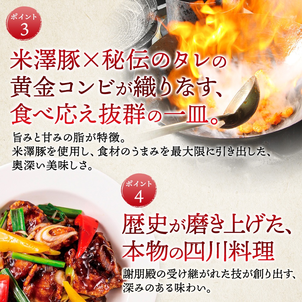 おうちで謝朋殿「米澤豚の四川回鍋肉（ホイコーロー）」【大】