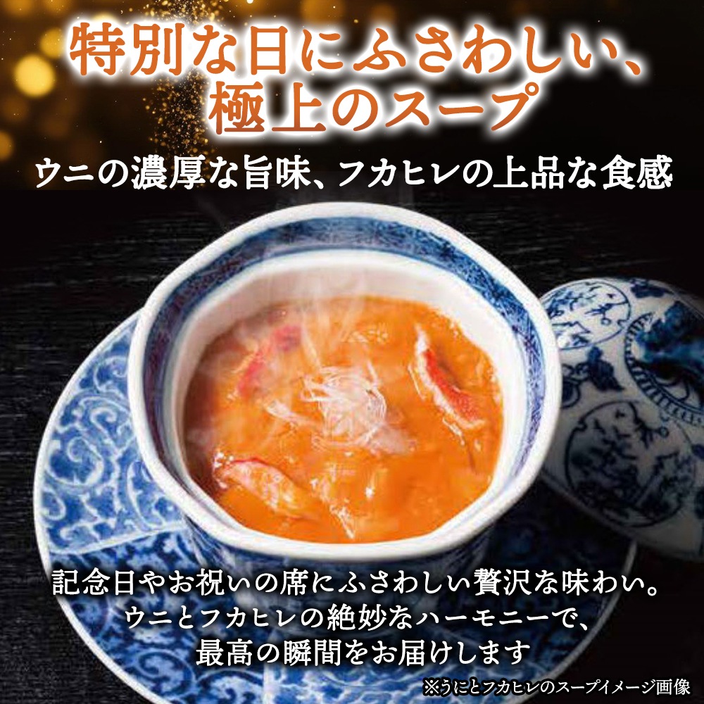 五目焼きそば2食+うにとフカヒレスープ+選べる銘菜2種セット