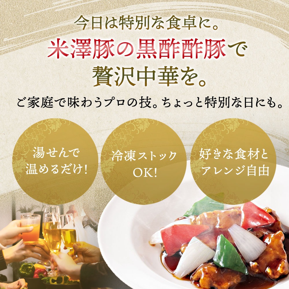おうちで謝朋殿「米澤豚の黒酢酢豚」【小】