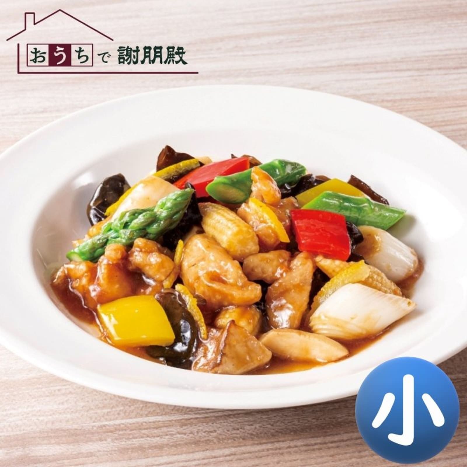 おうちで謝朋殿「鶏肉の柚子胡椒醤炒め」【小】