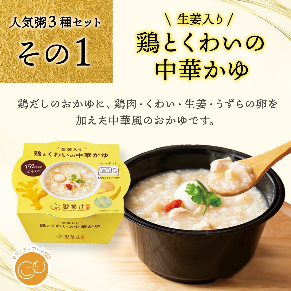 【ご自宅用】粥餐庁「カップ粥」3種×4個 12個セット　※簡易梱包でお届けします
