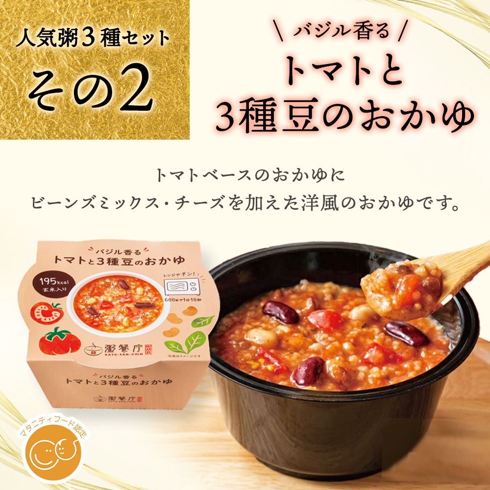 【ご自宅用】粥餐庁「カップ粥」3種×4個 12個セット　※簡易梱包でお届けします