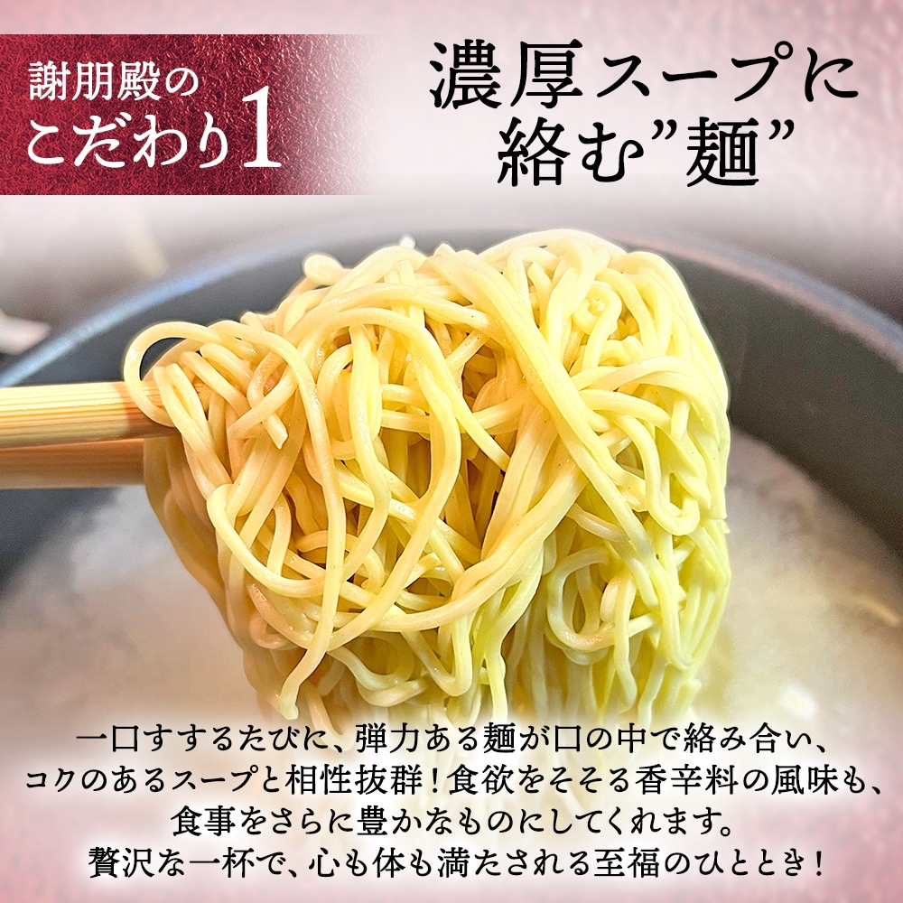 謝朋殿人気2種類の麺「五目焼きそば」2食と「担々麺」2食セット」