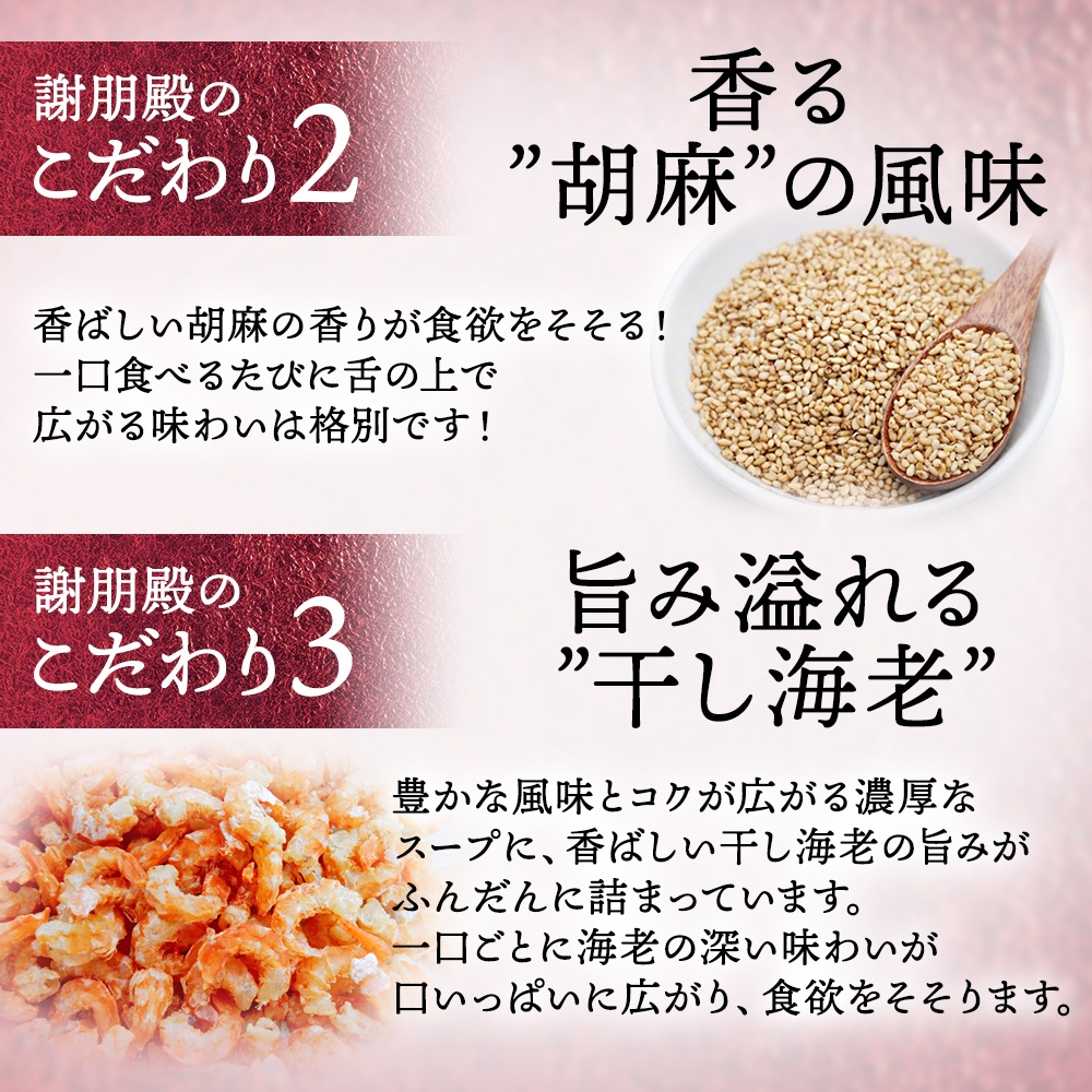 謝朋殿人気2種類の麺「五目焼きそば」2食と「担々麺」2食セット」