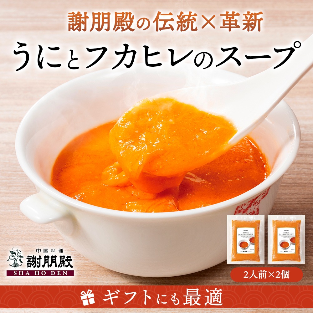 うにとフカヒレのスープ2個と餃子30個セット