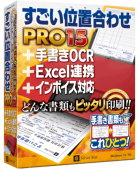 すごい位置合わせPRO15
