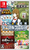 本格AI搭載テーブルゲームス