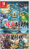 リアルタイムバトル将棋オンライン+銀星将棋