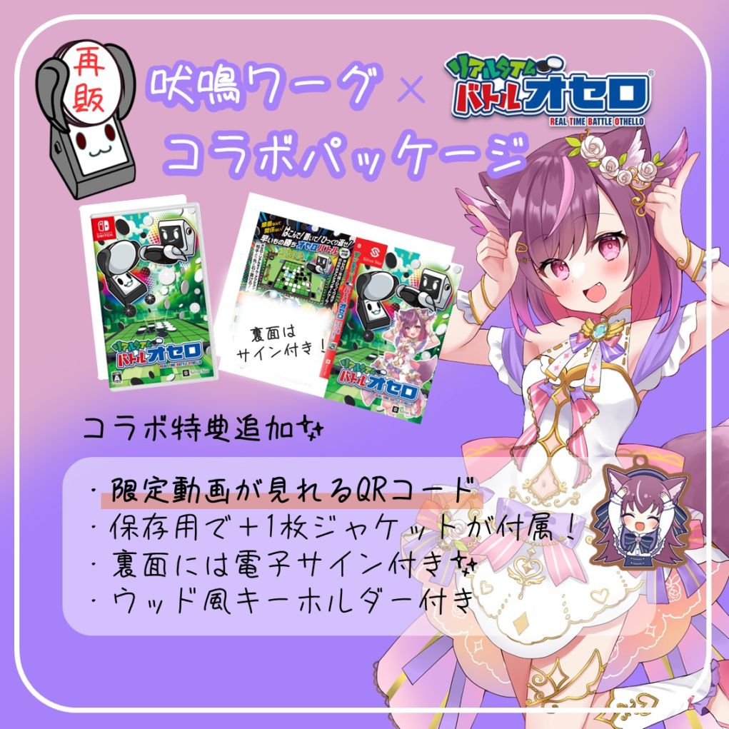 リアルタイムバトルオセロ(吠鳴ワーグver.)