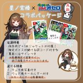 リアルタイムバトルオセロ(星ノ宮椿ver.)