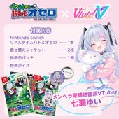 リアルタイムバトルオセロ(七瀬ゆいver.)