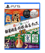 遊んで強くなる！ 銀星囲碁・将棋・麻雀・チェスDX