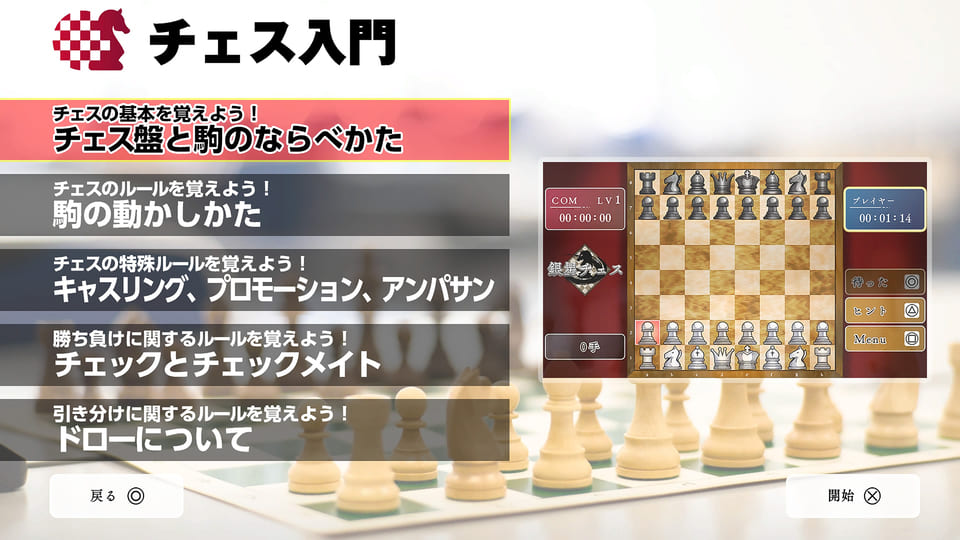 遊んで強くなる！ 銀星囲碁・将棋・麻雀・チェスDX