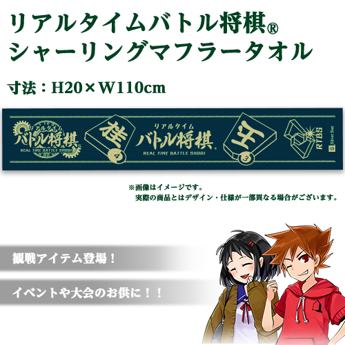 RTBSスポーツタオル