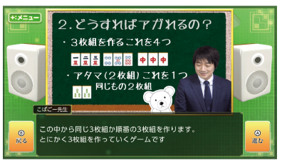 遊んで麻雀が強くなる！銀星麻雀DX