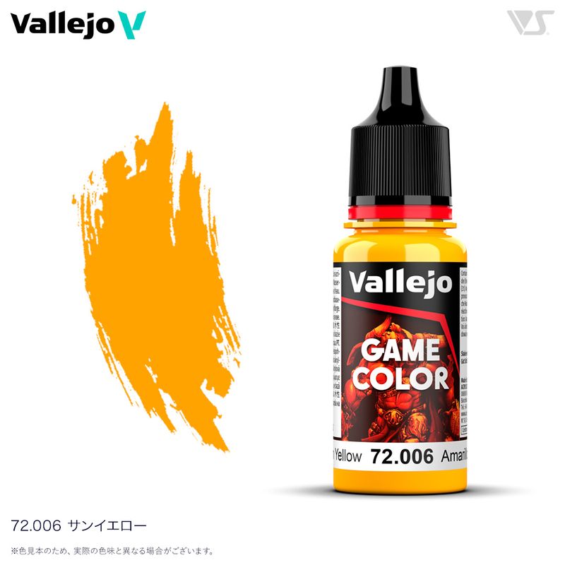 72006 サン・イエロー / Sun Yellow | 塗料,ファレホカラー/Vallejo