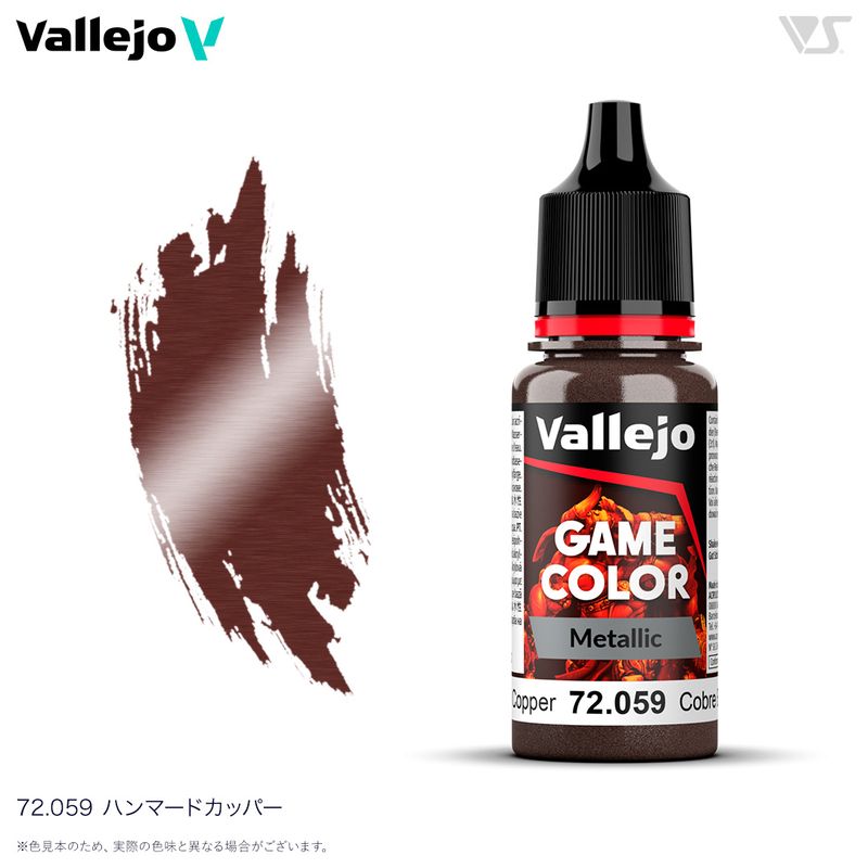Vallejo】72059 ハンマードカッパー / Hammered Copper | 塗料