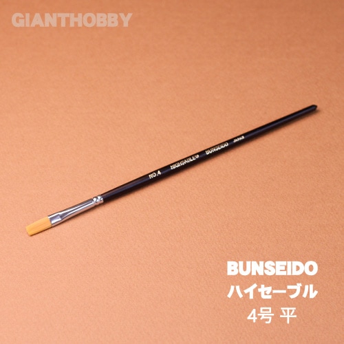 文盛堂 ハイセーブル4号平 | 筆/ペイント用品,文盛堂：Bunseidou