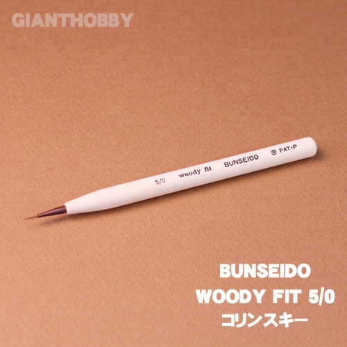 文盛堂】Woody Fit コリンスキー5/0 | 筆/ペイント用品,文盛堂