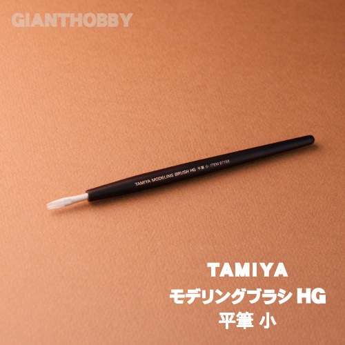 ڥߥۥǥ󥰎̎ގ׎HG ʿɮ /TAMIYA modeling Brush HG(Flat Brush)Small