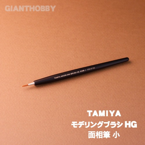 ڥߥۥǥ󥰎̎ގ׎HGɮ /TAMIYA modeling Brush HG(Pointed Brush)Small