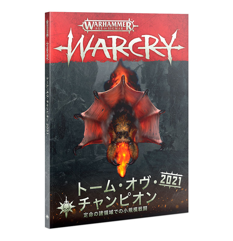 AoSۥ饤ȡࡦԥ2021ܸǡ/ Warcry: Tome of Champions 2021 (JPN)
